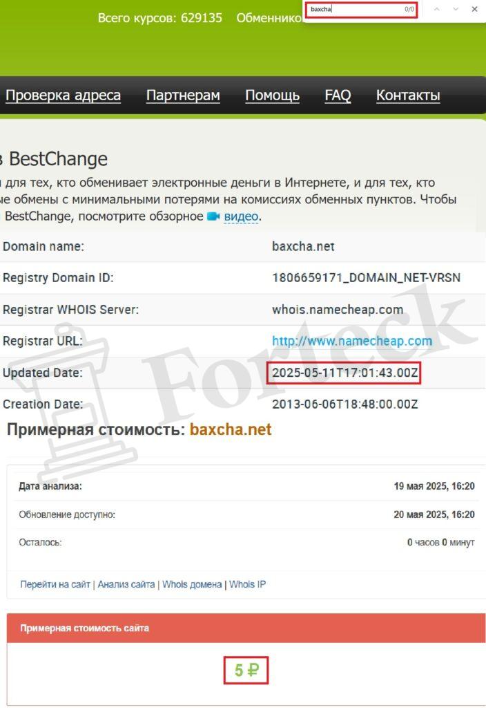 Baxcha (baxcha.net) – псевдообменник предоставляет очередной развод! – 2