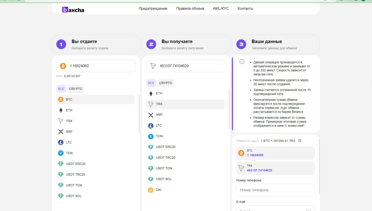 Baxcha (baxcha.net) – псевдообменник предоставляет очередной развод! – 1 Baxcha (baxcha.net) – псевдообменник предоставляет очередной развод! – 1