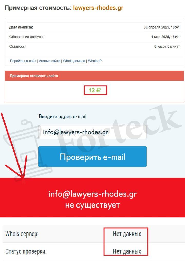CHRISTODOULOU IOANNIS & PARTNERS LAW FIRM (lawyers-rhodes.gr): берегитесь, мошенническая ловушка от псевдоюристов – 2