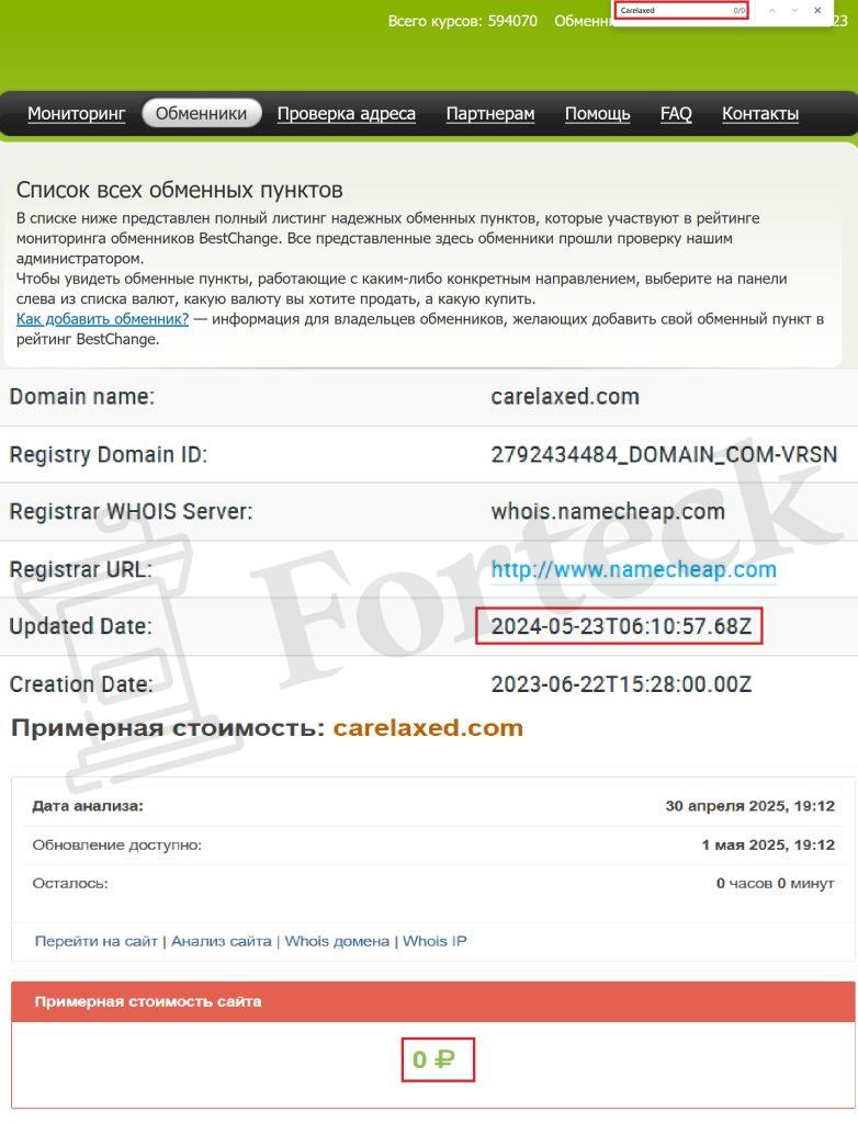 Carelaxed (carelaxed.com) – осторожно, новая криптовалютная афера в деле! – 2