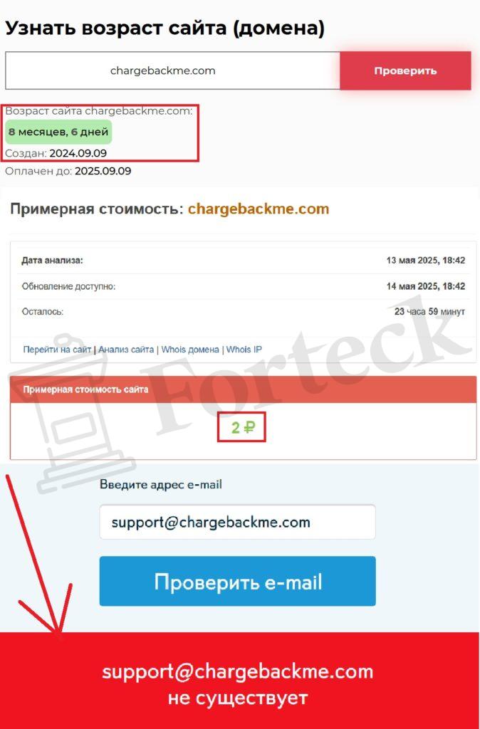 ChargeMe (chargebackme.com) – лжеюристы обеспечат полную потерю средств! – 2