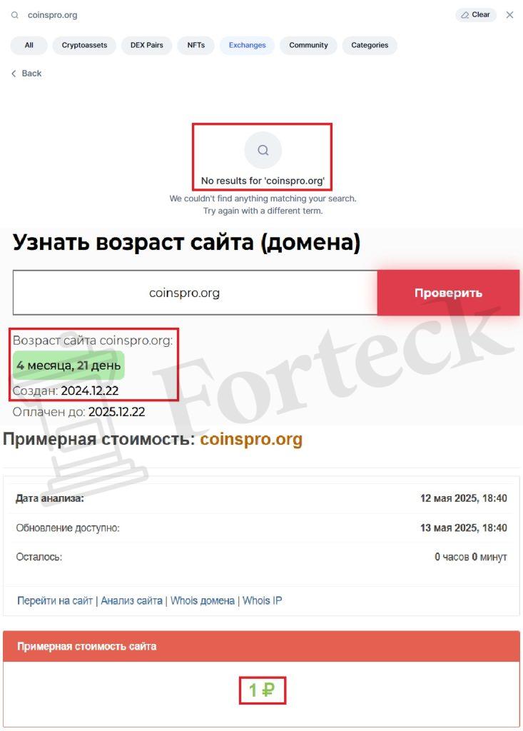 Coinspro (coinspro.org) – новая лжебиржа от аферистов! – 2