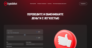 CryptoSkillset (cryptoskillset.com) – берегитесь, лжеобменник лишит вас ваших средств!