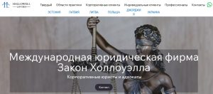 Hallowell Law (hallowell-law.com) – берегитесь, лжеюристы снова играют в “спасателей”!