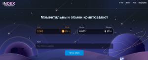 Лжеобменник Index Exchange (idexchange.net) – очередной обман на криптовалюте!