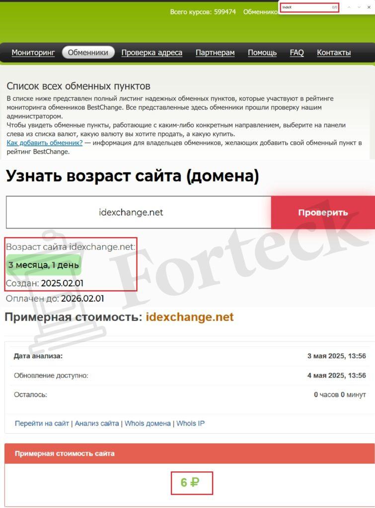 Лжеобменник Index Exchange (idexchange.net) – очередной обман на криптовалюте! – 2
