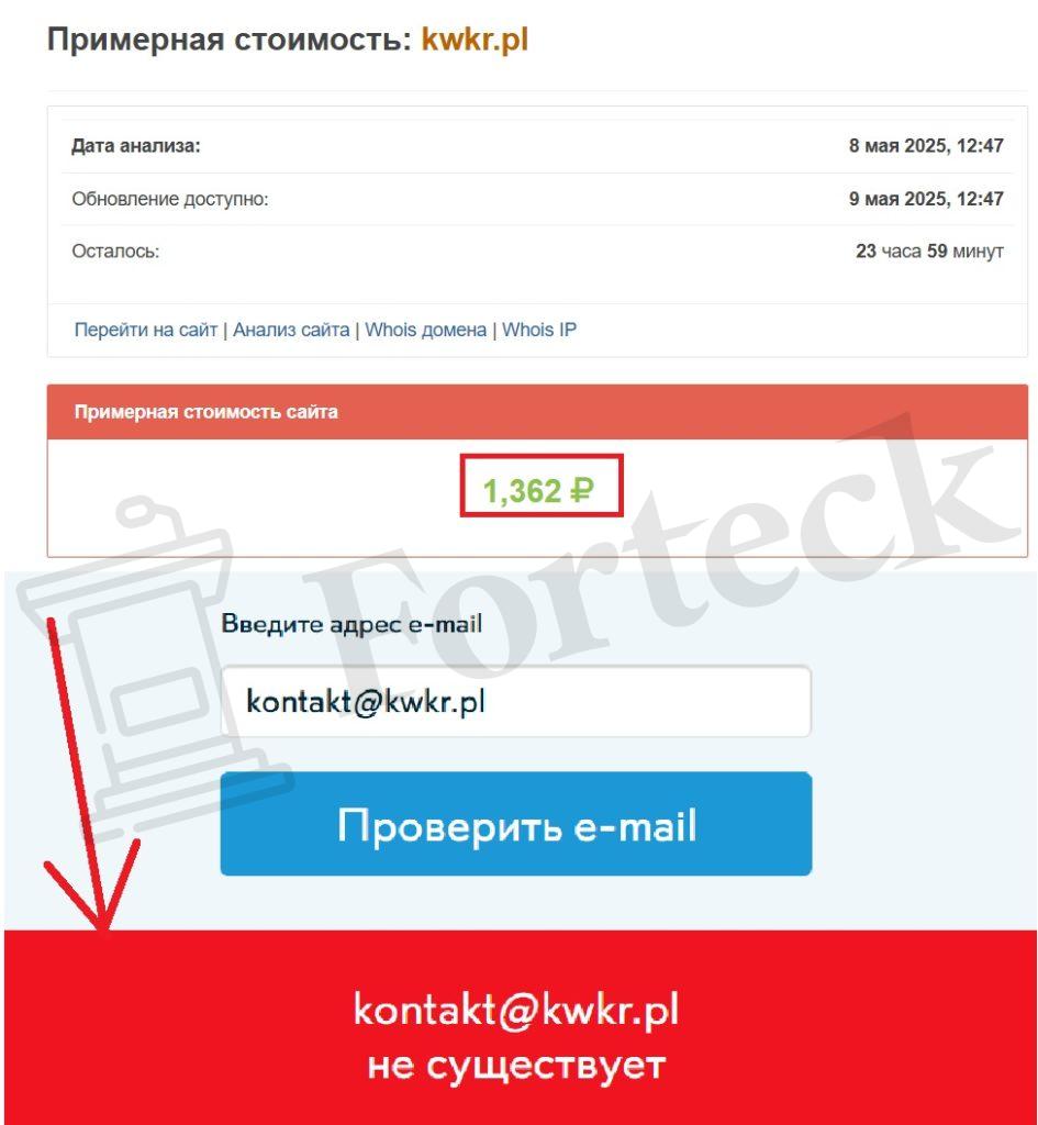 Лжеюристы KWKR (kwkr.pl) – гарантируют быструю потерю средств! – 2