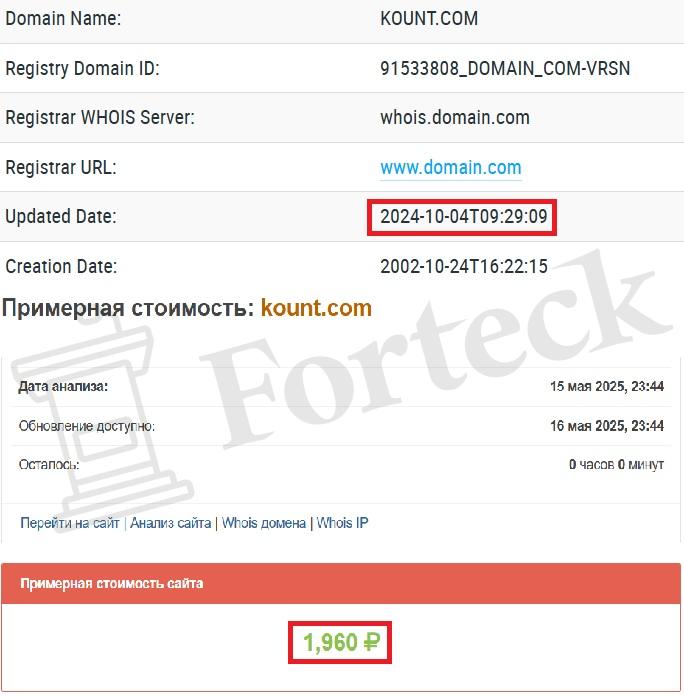 Лжеюристы Kount (kount.com) – предоставят вам двойной обман – 2