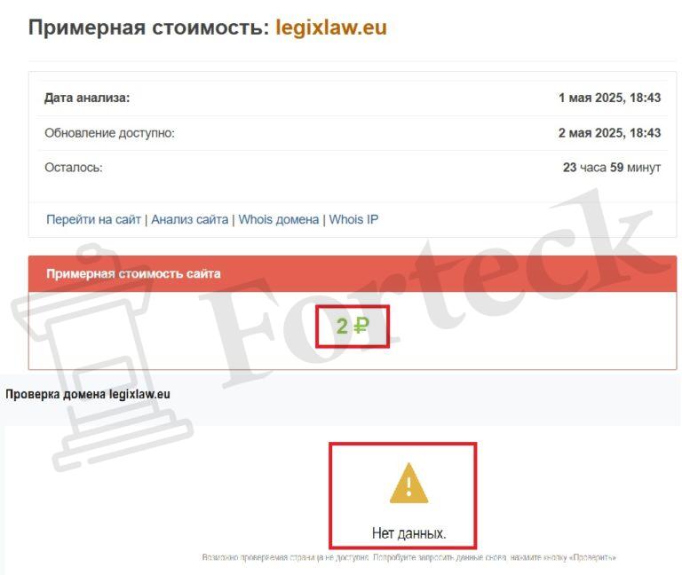 Лжеюристы LEGIX (legixlaw.eu) – воруют деньги под видом возврата средств – 2