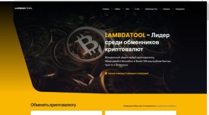 LambdaTool (lambdatool.com) – лжеобменник разводит пользователей! Мошенничество!