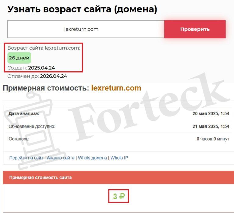 LexReturn (lexreturn.com) – осторожно, лжеюристы обманывают доверчивых пользователей! – 2
