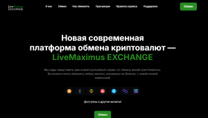 Обменные сервисы, страница 5