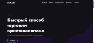 Lureza (lureza.com) – осторожно, липовий обменник ворует деньги доверчивых юзеров!