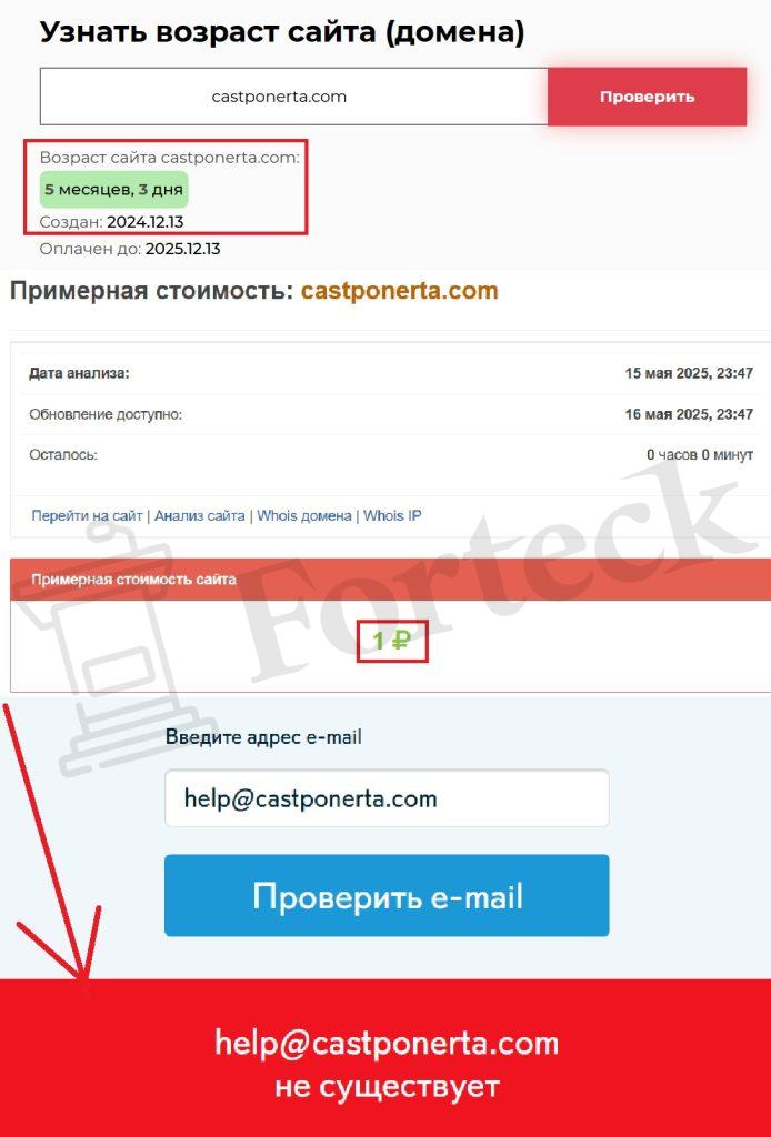 Лжеюрист Master Back (castponerta.com) – обещает возврат средств, а предоставляет двойную потерю – 2