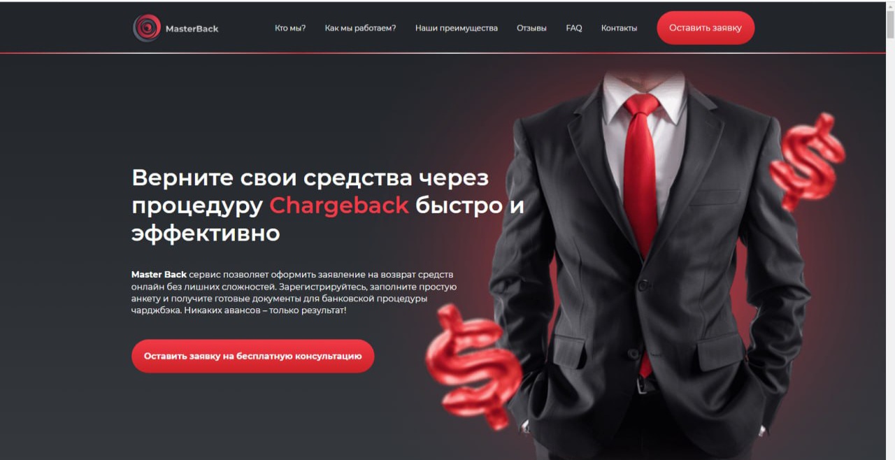 Лжеюрист Master Back (castponerta.com) – обещает возврат средств, а предоставляет двойную потерю – 1 Лжеюрист Master Back (castponerta.com) – обещает возврат средств, а предоставляет двойную потерю – 1