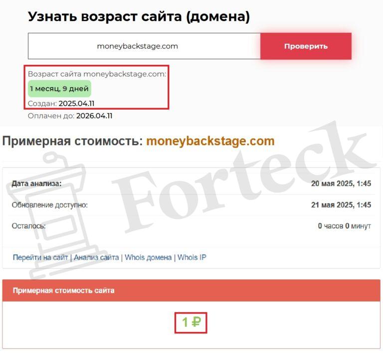 Moneyback Stage (moneybackstage.com) – обещанного возврата средств не будет, работают аферисты! – 2