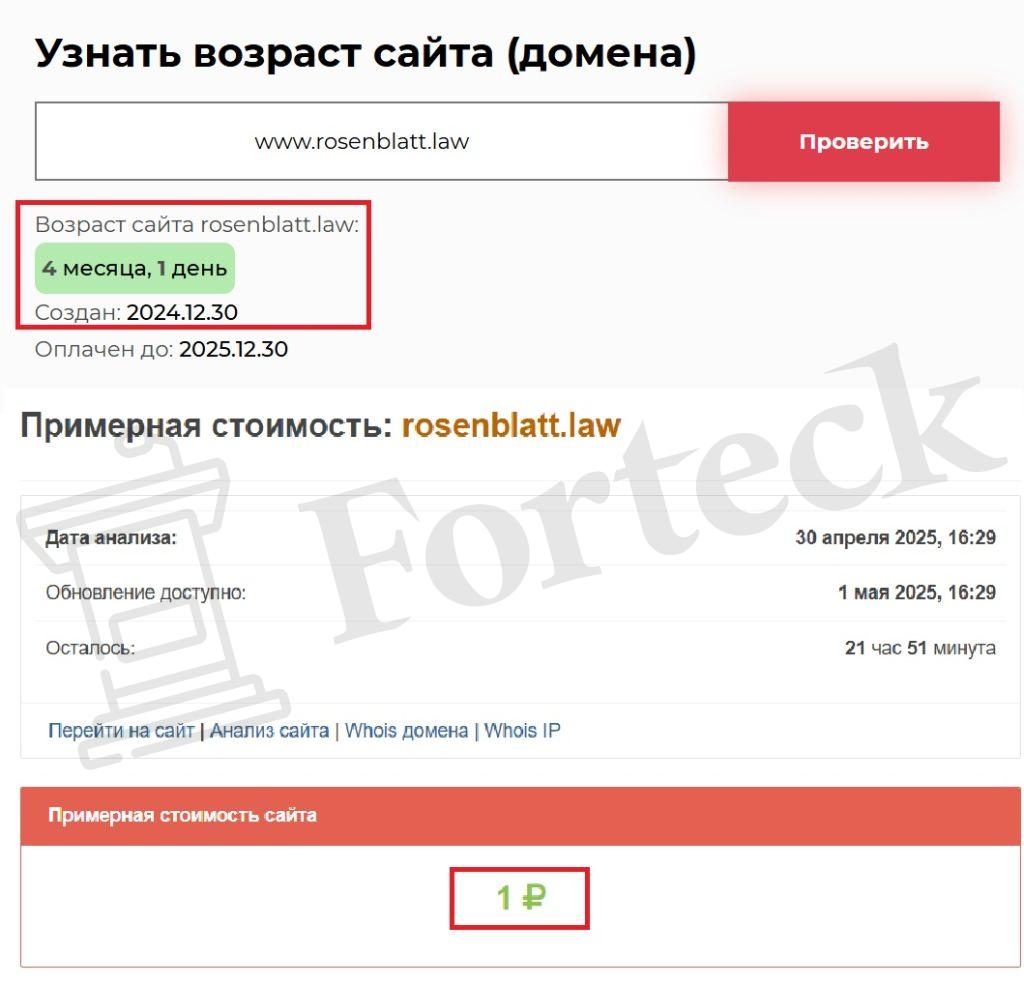 Rosenblatt Law Limited (rosenblatt.law) – осторожно, лжеюристы разводят на деньги! – 2