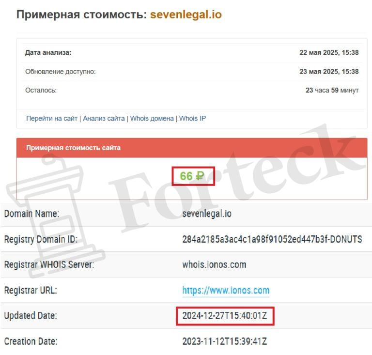 Seven Legal (sevenlegal.io) – осторожно, работают аферисты! – 2