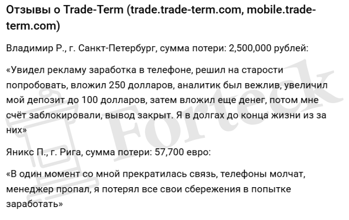 Trade Term отзывы