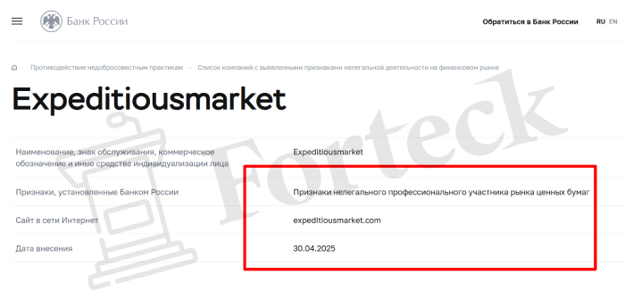 Expeditiousmarket лицензия