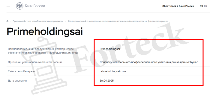 Primeholdingsai обман