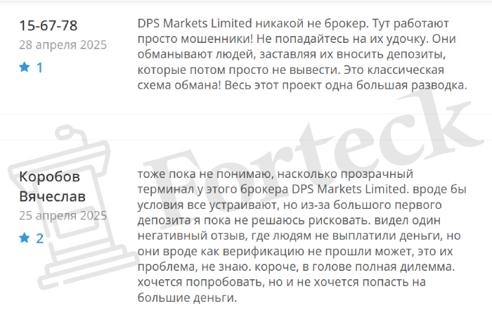 DPS Markets Limited (dpsmarketslimited.com) лжеброкер! Отзыв Forteck – 2