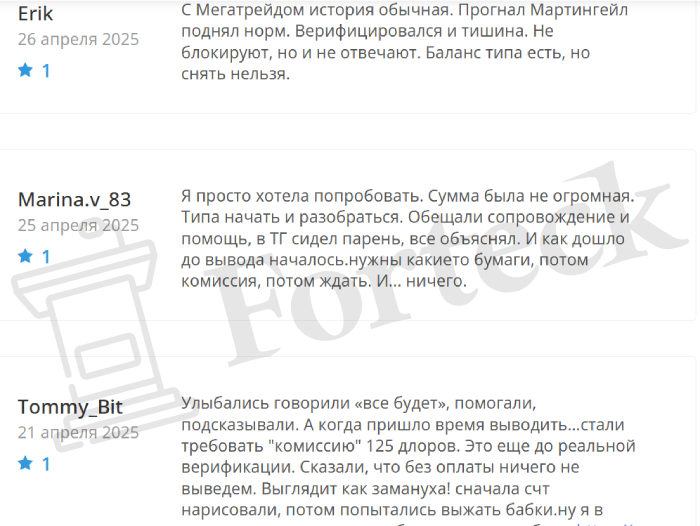 MegaTrade 24 отзывы