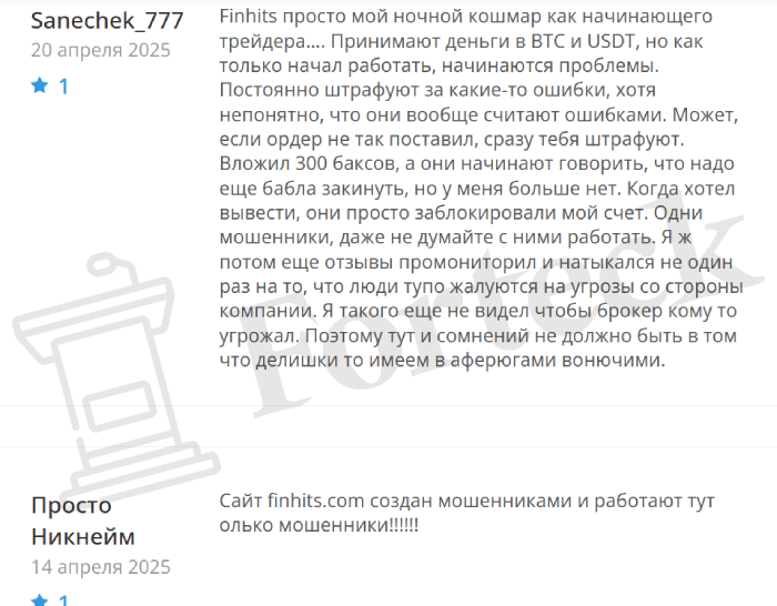Finhits отзывы