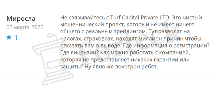 Turf Capital Private LTD отзывы