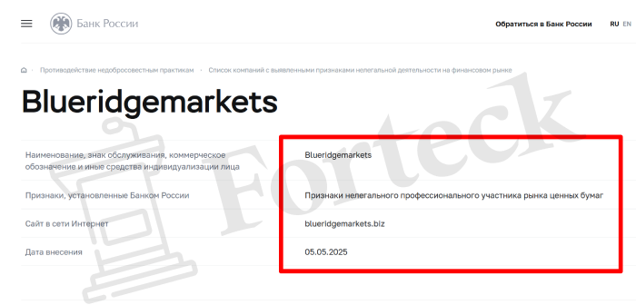 Blueridgemarkets (blueridgemarkets.biz) лжеброкер! Отзыв Forteck – 2