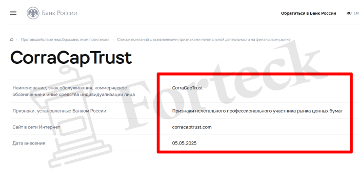 CorraCapTrust лицензия