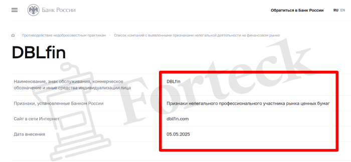 DBLfin лицензия 