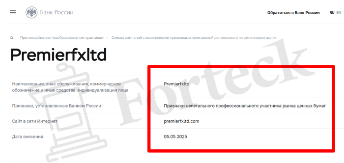 Premierfxltd обман