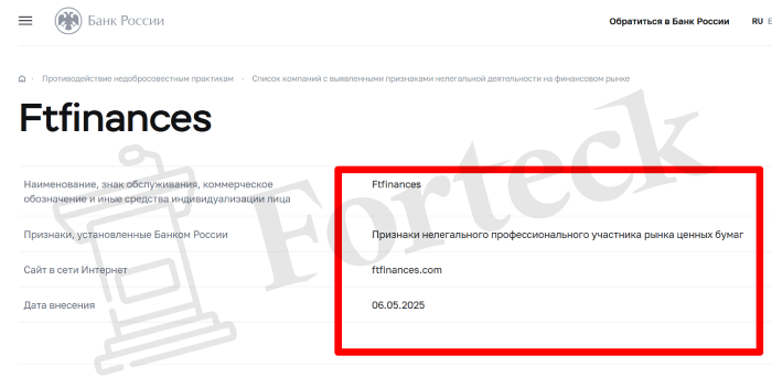 Ftfinances обман