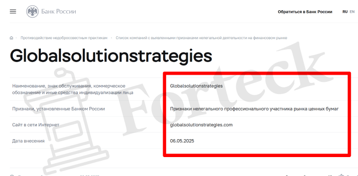 Globalsolutionstrategies лицензия