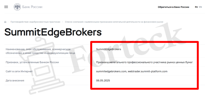 SummitEdgeBrokers лицензия