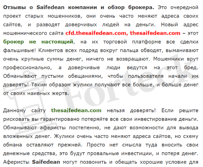 Saifedean обман