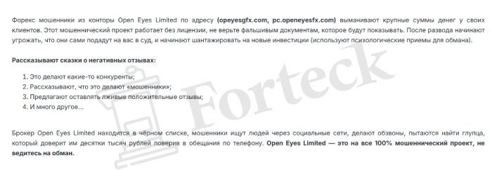 Open Eyes Limited отзывы