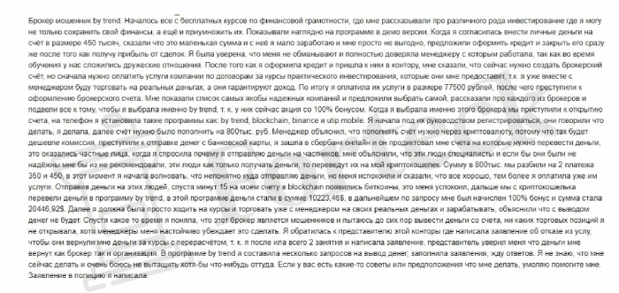 Bytrend отзывы
