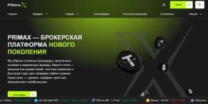 PRIMAX.BROKER