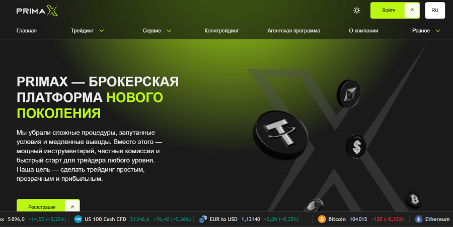 PRIMAX.BROKER (primax.broker) лжеброкер! Отзыв Forteck – 1 PRIMAX.BROKER (primax.broker) лжеброкер! Отзыв Forteck – 1