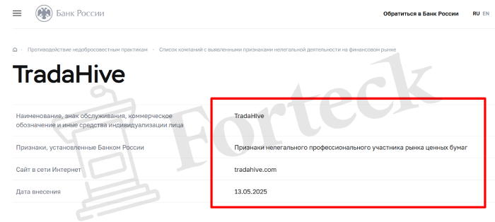TradaHive лицензия