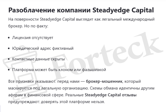 Steadyedge обман