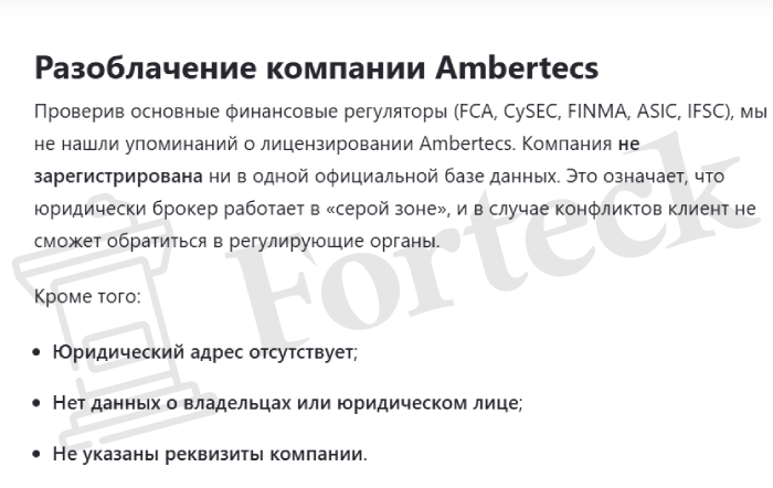 Ambertecs мошенники
