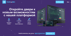 TradeBino (tradebino.com) лжеброкер! Отзыв Forteck