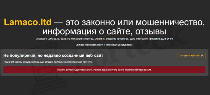 Lamaco мошенники