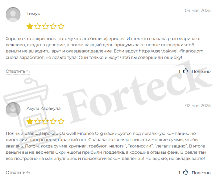 Oakwell Finance отзывы
