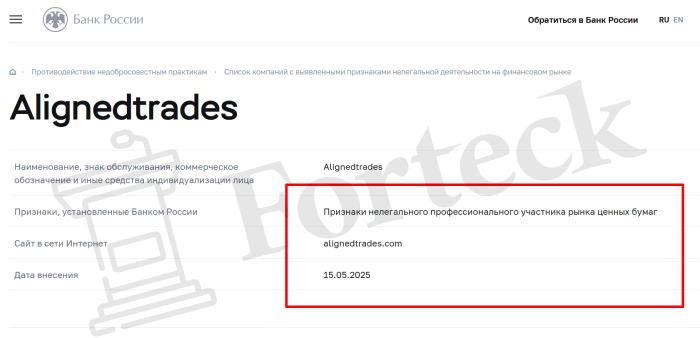 Alignedtrades лицензия