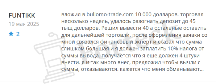 Bullomo Trade мошенники 