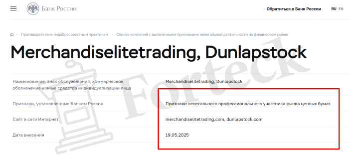 Merchandiselitetrading (merchandiselitetrading.com) лжеброкер! Отзыв Forteck – 2